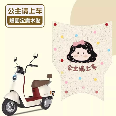 Yadi DG6-D Foot Mat Electric vehicle foot mat - princess-please-get-in-the-car