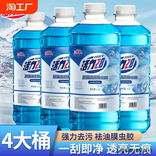 Vibrant Car Glass Water Antifreeze Zero-Degree Winter Car Wiper Water Strong Oil Film Removal All Year Round Show Non