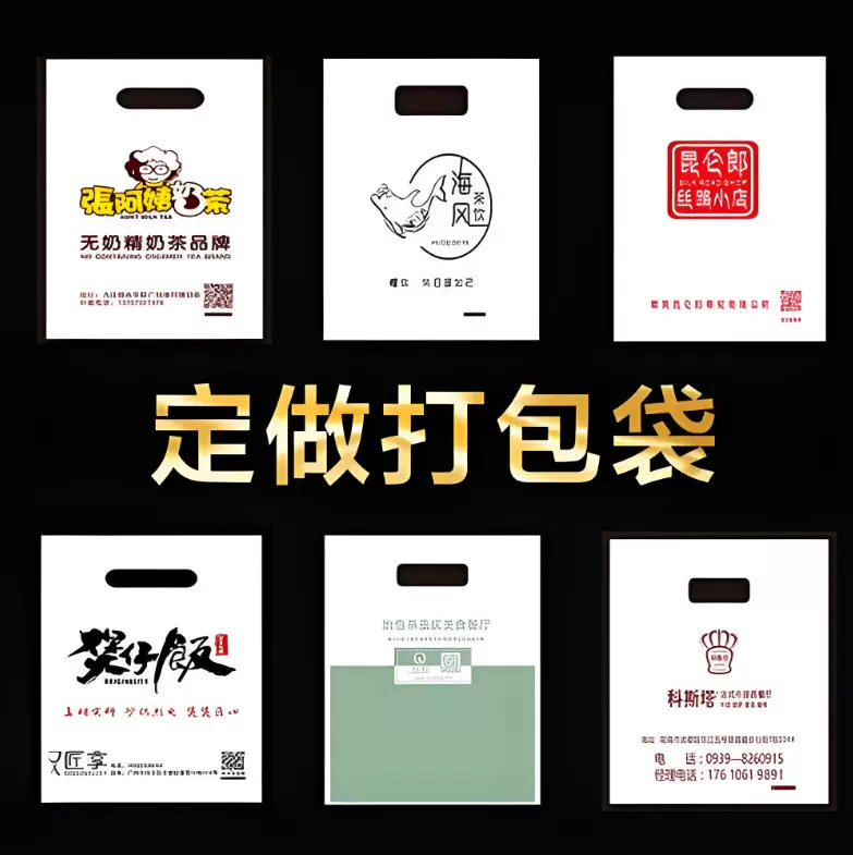 塑料袋定制logo超市购物茶叶外卖水果打包蛋糕烘焙袋手提袋礼品