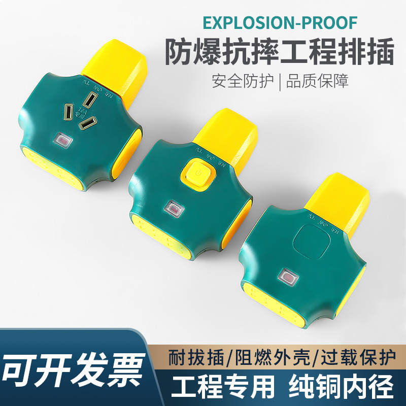 防爆工程排插 多孔16A插座无线家用插线 大功率插排不带线插线板