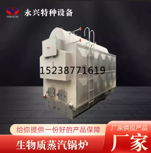 热水锅炉 蒸汽锅炉 生物质蒸汽锅炉