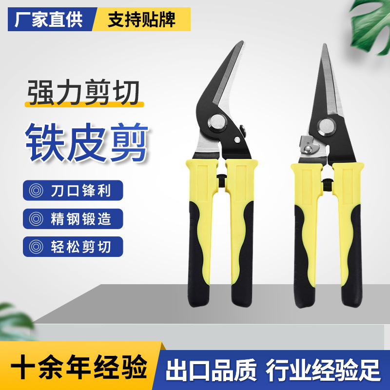 厂家直供阳江黑色铁皮剪不锈钢剪刀工业用电工线槽剪锯齿型吊顶剪
