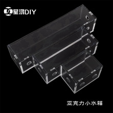 电脑水冷水箱 全透明水箱 迷你小水箱 DIY电脑水冷 小水箱 长水箱