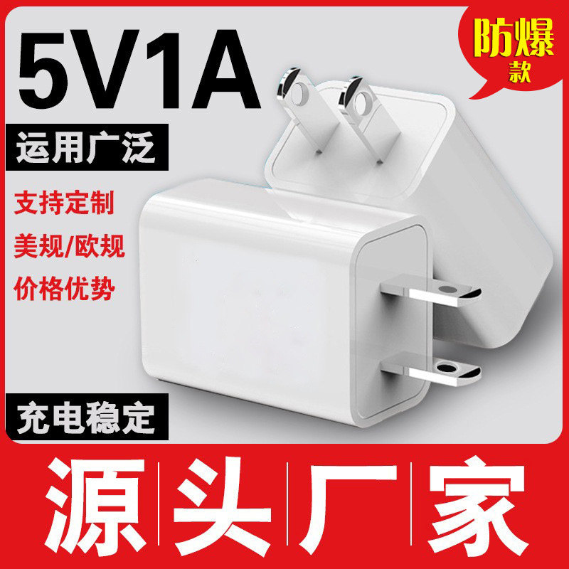 USB charger 5V1A mobile phone high quality USB charging head rice small household appliances applicable Apple power adapter