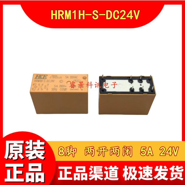 HRM1H-S-DC24V-C 5A 8脚 两开两闭 24VDC继电器 HRM1H-S-DC24V