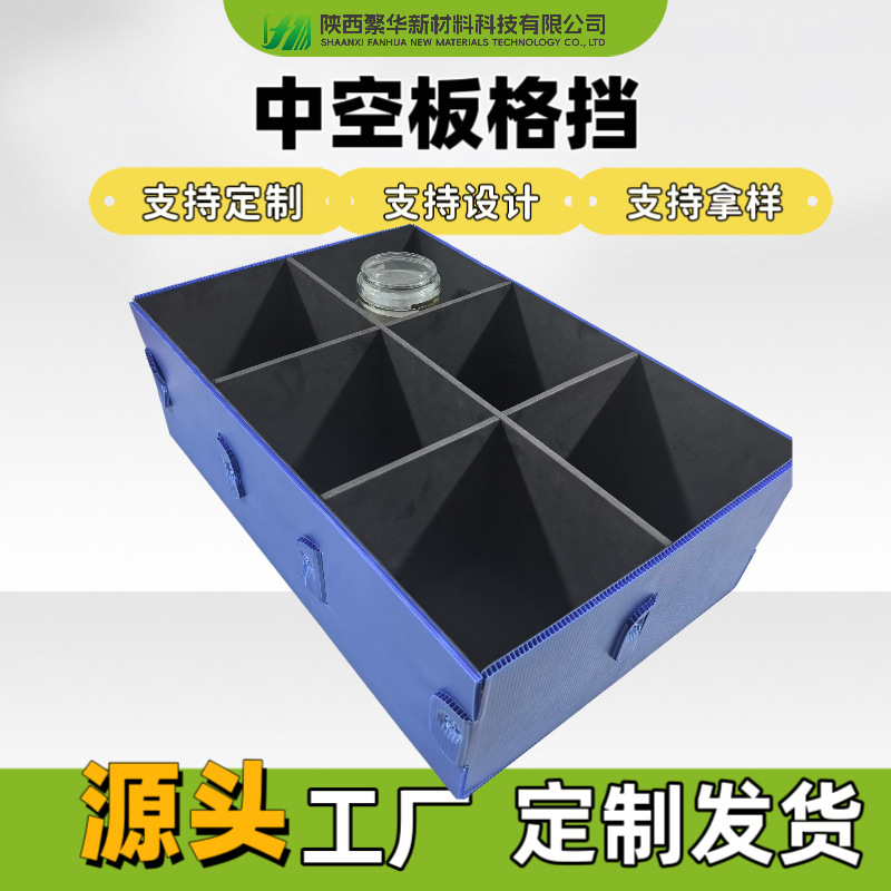PP中空板塑料刀卡格挡 焊接格挡 EVA架格档 汽车零件周转
