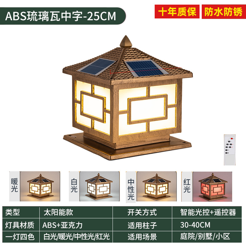 청동 ABS 유리 타일 중자 25CM 태양광 조명 1개, 4가지 색상