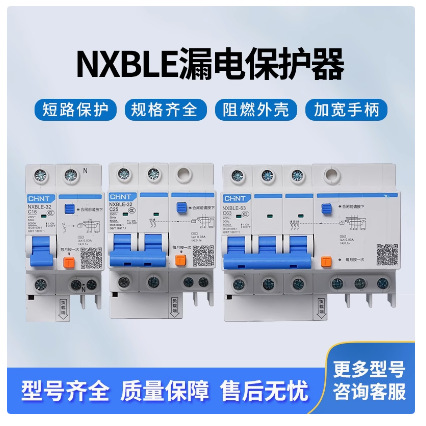 供应 NXBLE-32 4P  C32 C25 C20 C16 C10  原厂小型漏电断路器