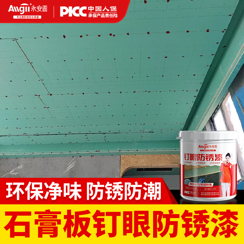 石膏板钉眼防锈漆金属防腐吊顶螺丝钉防锈膏铁红白色水性油漆桶装