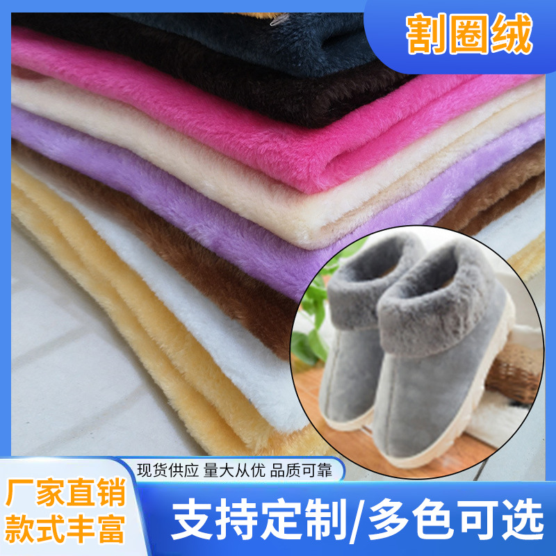厂家现货新款人造毛北极绒割圈绒棉鞋毛绒布料鞋内里皮毛厂家批发