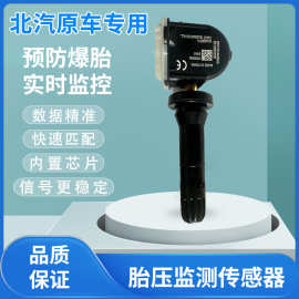 适用北汽BJ40/BJ80/F40/BJ30/幻速S3L/幻速S5胎压传感器 监测TPMS