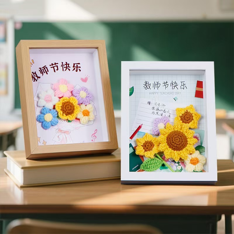 教师节礼物送老师创意立体相框实用针织向日葵装饰教师节花束成品|undefined