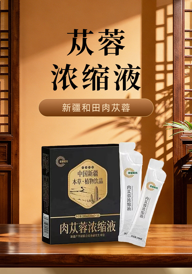Cistanche Concentrated Liquid Sachets Portable Herbal Drink 20ml x 10 Bags overview