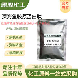 深海鱼胶原蛋白肽99%活性多肽小分子德国进口纯胶原蛋白粉1KG起订