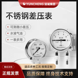 不锈钢差压表负压压差压力计耐震机械式单针管双微差压计高精度