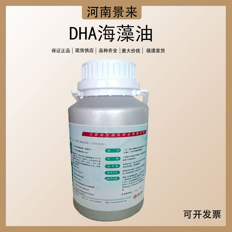 现货销售 食品级营养强化剂 DHA藻油 远大海藻油 欢迎洽谈