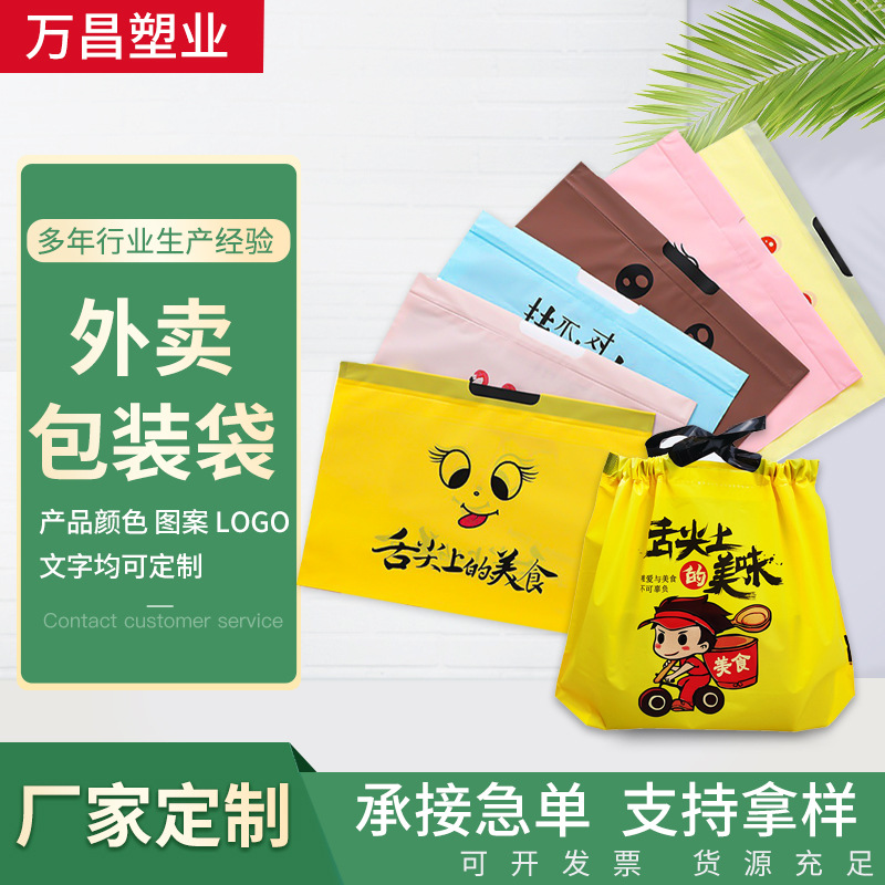定制外卖打包袋厂家餐饮包装袋加工手提袋盒饭拉绳袋外卖束口袋
