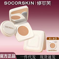 SOCORSKIN修可芙云雾气垫粉底霜控油粉底bb霜遮瑕持久不脱妆正品
