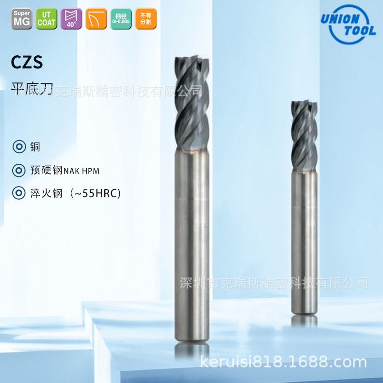 UNION TOOL钨钢平底铣刀 CZS系列 铜 钢用铣刀4刃涂层立铣刀55度