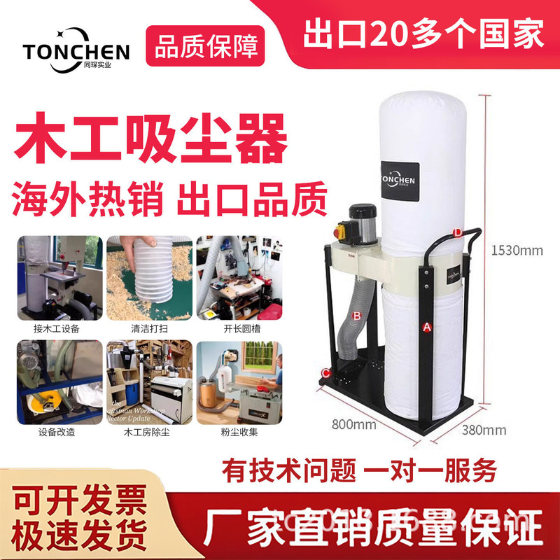 Tongchen Woodworking Bag Vacuum Cleaner Household Small Wood Dust Absorbing High Power Industrial Mobile Dust Bag Dust Collector Tongchen Woodworking Bag Vacuum Cleaner Household Small Wood Dust Absorbing High Power Industrial Mobile Dust Bag Dust Collector