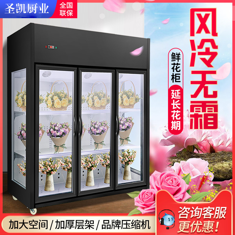 圣凯鲜花保鲜柜花店鲜花柜冷藏柜鲜花展示柜双门风幕商用冰箱冷柜