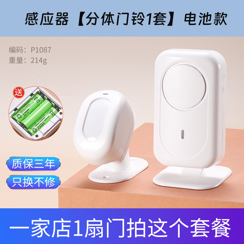 センサーがスーパーの入り口に入ってきて、お客さんのドアベルが店の警報器に入ったことを知らせてください|undefined