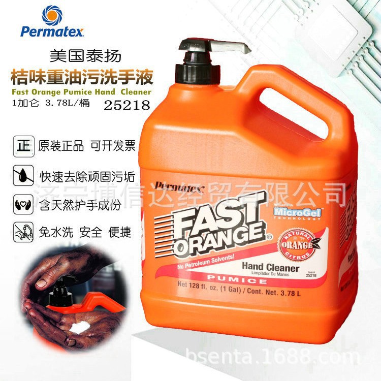 太阳牌Permatex25218桔味洗手液 油垢 漆渍 粘胶无水型洗手液