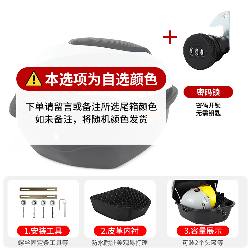 Electric car tail box – Universal toolbox - lining-large-password-lock-option-color-contact-customer-service-remarks
