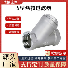 304不锈钢内丝Y型过滤器丝扣内牙螺纹过滤器4分6分1寸GL11W-16P