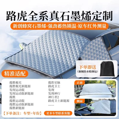 Car Snow Cover for Front — Car snow shield - flagship-top-tier-land-rover-custom-new-honeycomb-graphene-only-heats-to-truly-block-snow-cold-proof-freeze-resistant-and-car-safe