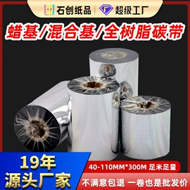 不干胶标签;色带、碳带;热敏打印机