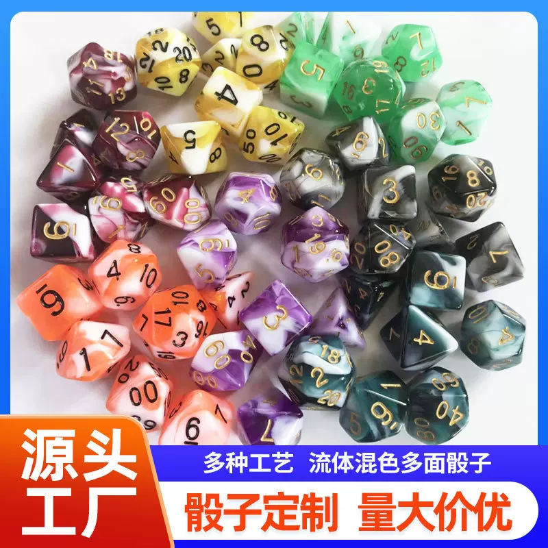 现货多边形（双色四色）彩色多面骰子数字骰粒色粒棋牌娱乐麻将配