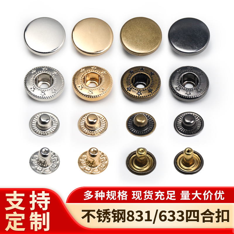 金属四合扣831纯铜厚款633子母扣长钉暗扣不锈钢牛仔外套包包按扣