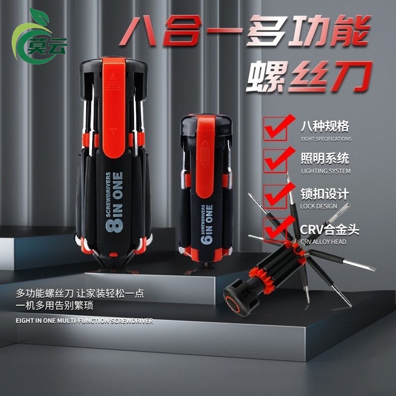 八合一多功能LED手电筒螺丝刀野外行车居家维修户外运动LED螺丝刀