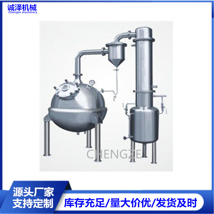 诚泽机械供应单效浓缩器  双效浓缩器  三效浓缩器，双效蒸发器