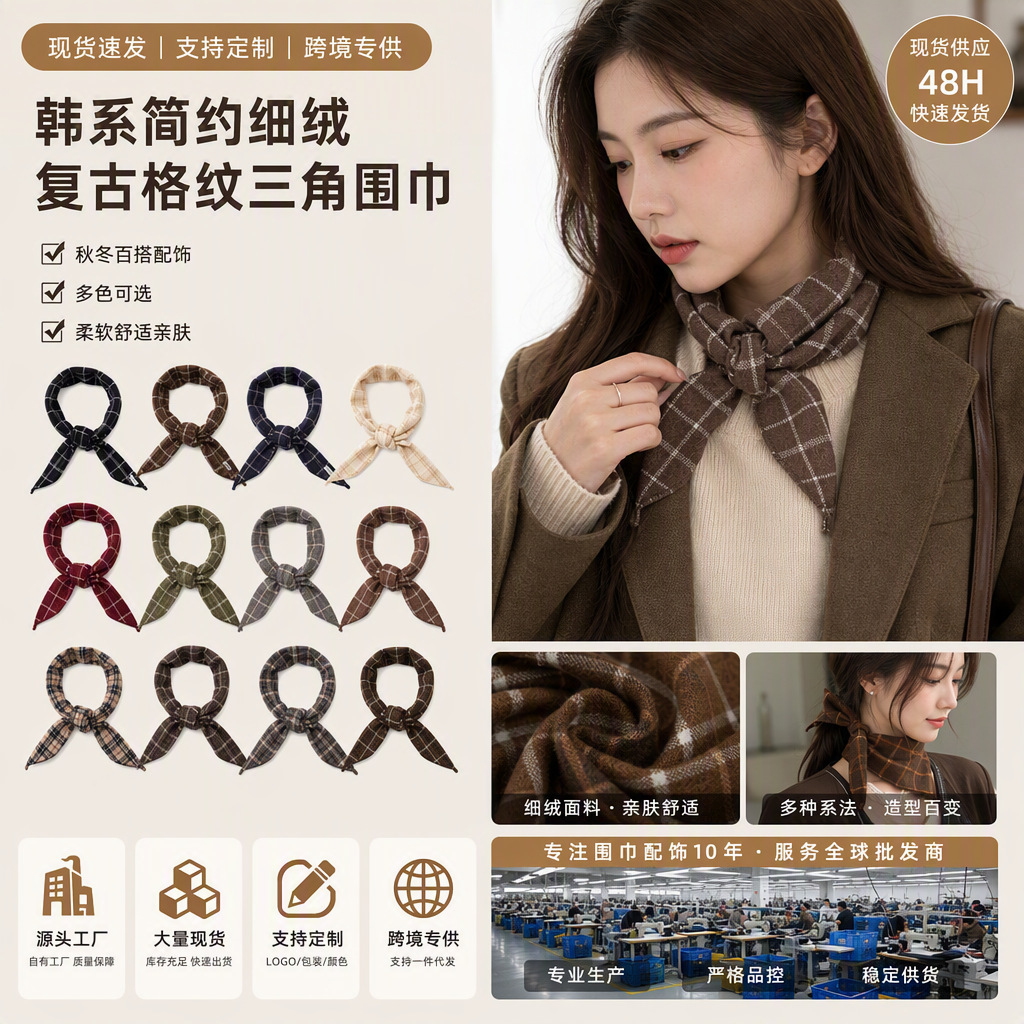 Solid color Korean-style simple fine velvet triangular scarf, vintage plaid pattern, available in various colors, suitable for autumn and winter outfits, stylish neck scarf