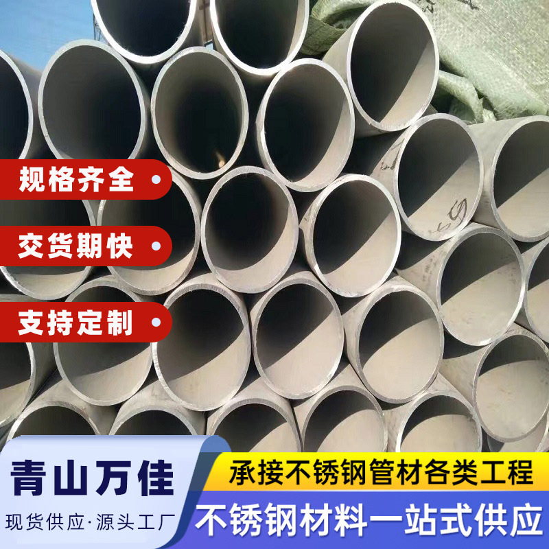 厂家直售304不锈钢管 焊接工业管 316L不锈钢无缝圆管强韧性零切