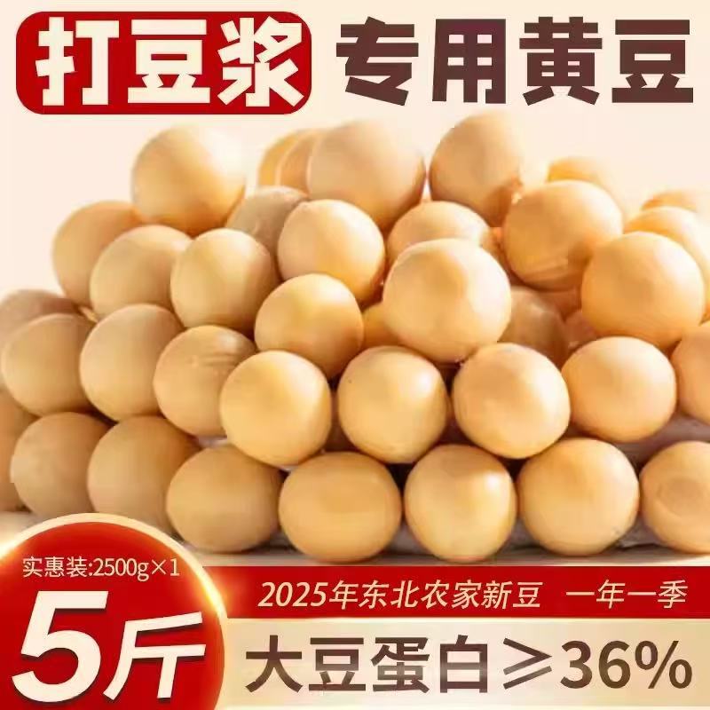 Northeastern Soybeans, a Self-Produced Old Variety of Soybeans, Are Special Beans for Making Soy Milk and Sprouting Beans