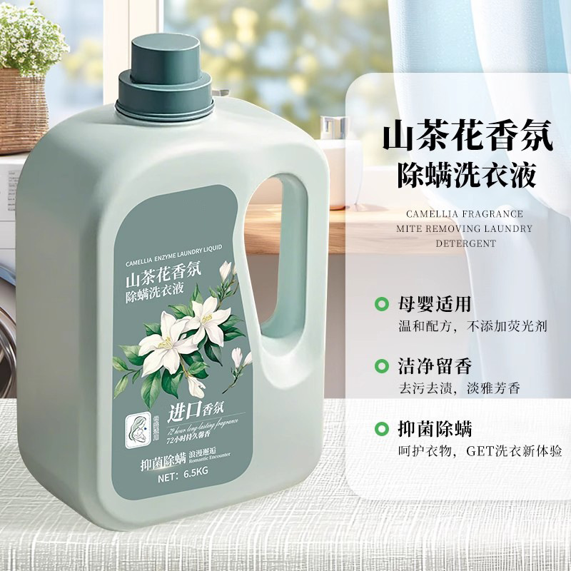 13斤山茶花香氛洗衣液持久留香除螨家用装去污去渍柔顺留香护衣|undefined