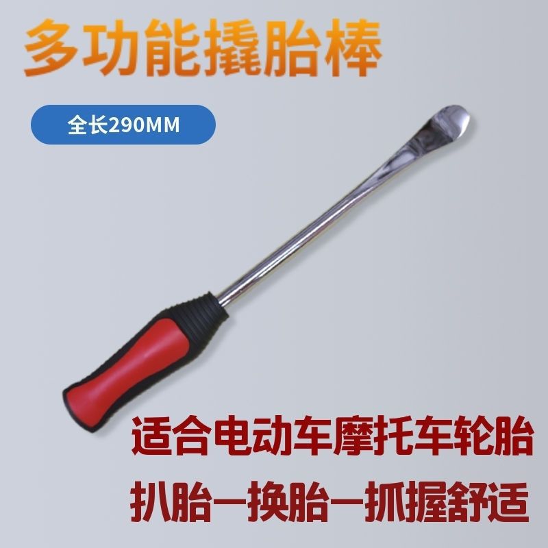 轮胎撬棍撬棒钢扒胎撬棍扁头撬杠真空胎撬棍电动车三轮车摩托车等