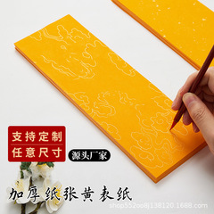 道用符画宣纸祥云龙纹洒金宣纸单面黄半熟宣纸朱砂符写黄纸写箓纸