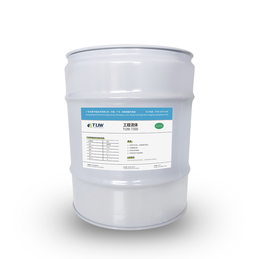 国产电子氟化液7300无色无味 气密性测试液 电子清洗剂