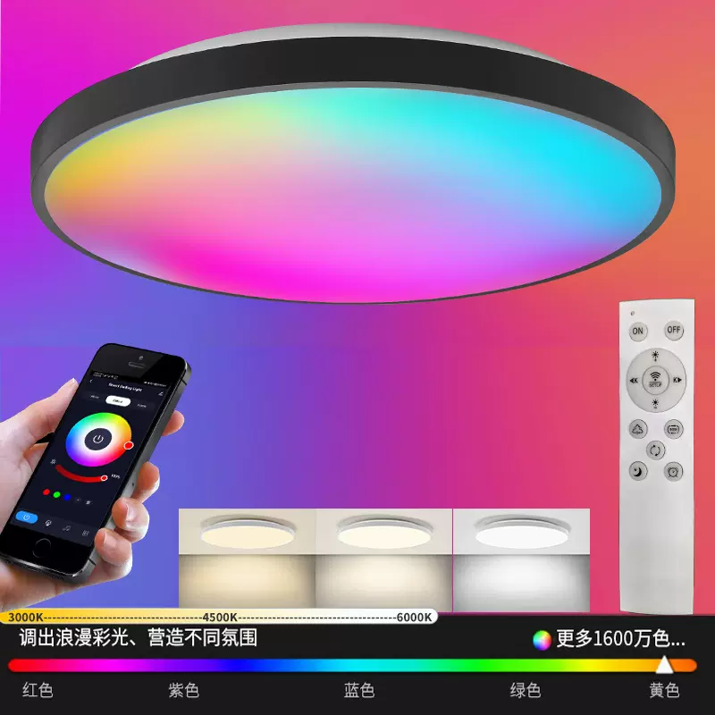 RGB遥控吸顶灯涂鸦wifi卧室灯三防灯亚马逊直供工厂智能遥控