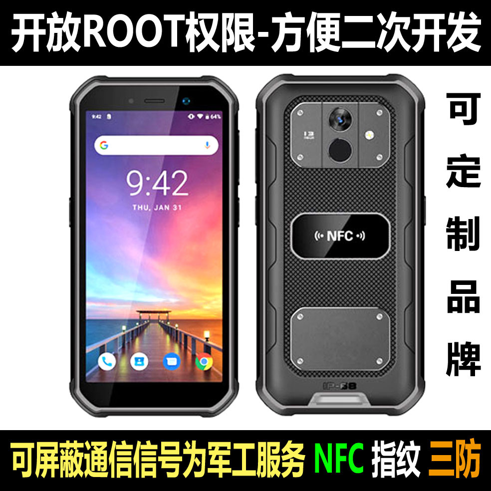 豪盾高性价比多功能5.45寸打开ROOT权限手持终端NFC智能三防手机