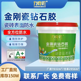 防水涂料;内墙涂料;瓷砖胶