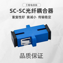 光纖單模雙工SC/UPC光纖耦合器適配器光纖對接連接頭雙口耦合器