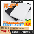 pom板白色塑料板硬板防静电赛钢板硬聚甲醛板黑色塑钢板加工
