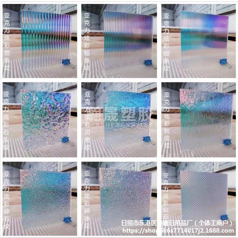 透明板粗宽条纹石头纹水波纹贝壳特殊纹路渐变炫彩加工