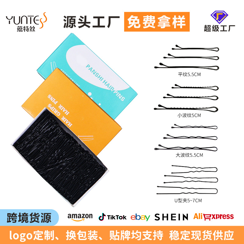 跨境批发u型夹子500g装一字夹烤漆波纹夹子刘海边夹盘发夹子批发