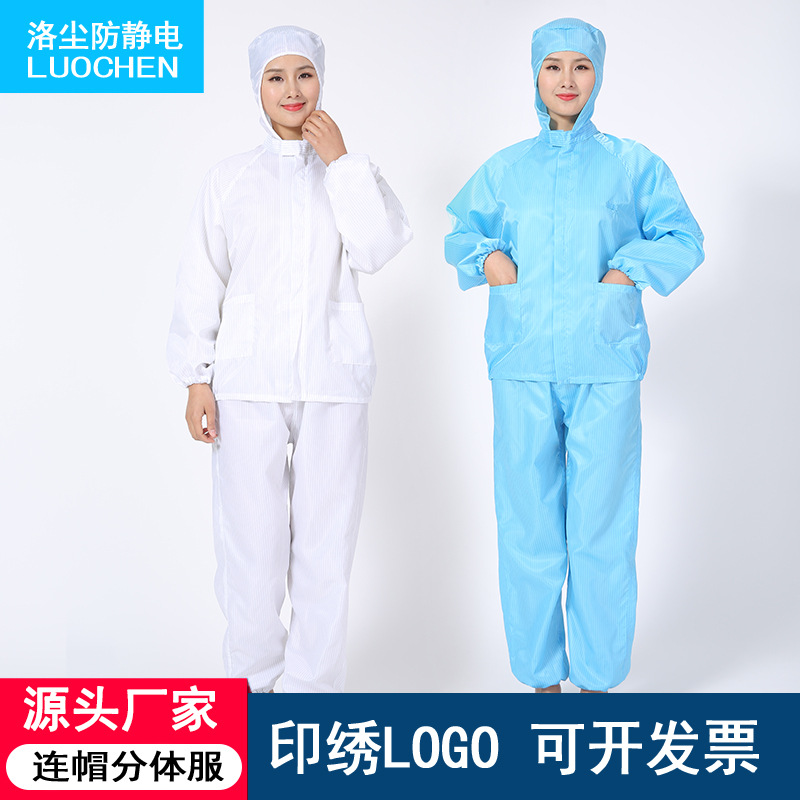 连帽分体防静电衣服防尘洁净工作无尘服食品无尘制药车间电子厂